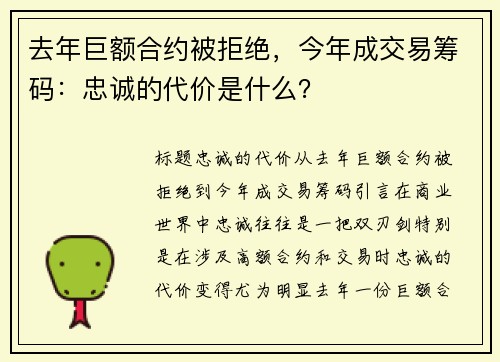 去年巨额合约被拒绝，今年成交易筹码：忠诚的代价是什么？