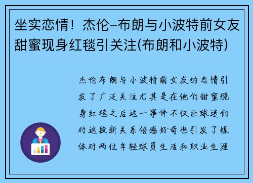 坐实恋情！杰伦-布朗与小波特前女友甜蜜现身红毯引关注(布朗和小波特)