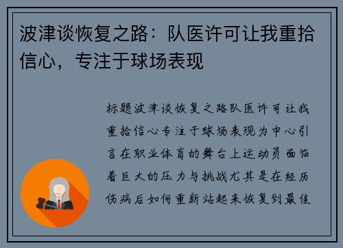 波津谈恢复之路：队医许可让我重拾信心，专注于球场表现