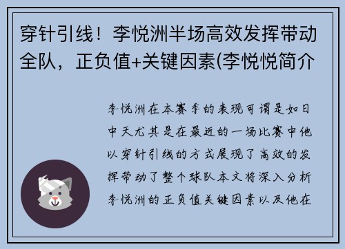 穿针引线！李悦洲半场高效发挥带动全队，正负值+关键因素(李悦悦简介)