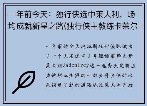 一年前今天：独行侠选中莱夫利，场均成就新星之路(独行侠主教练卡莱尔辞)