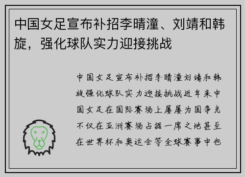 中国女足宣布补招李晴潼、刘靖和韩旋，强化球队实力迎接挑战