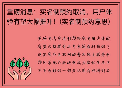 重磅消息：实名制预约取消，用户体验有望大幅提升！(实名制预约意思)