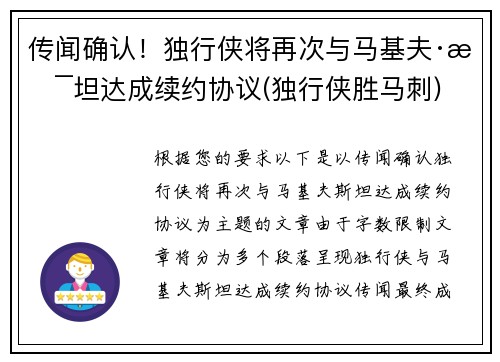 传闻确认！独行侠将再次与马基夫·斯坦达成续约协议(独行侠胜马刺)