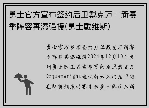 勇士官方宣布签约后卫戴克万：新赛季阵容再添强援(勇士戴维斯)