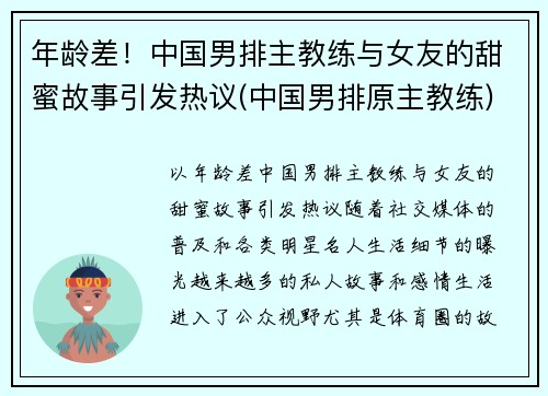 年龄差！中国男排主教练与女友的甜蜜故事引发热议(中国男排原主教练)