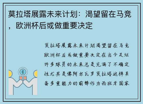 莫拉塔展露未来计划：渴望留在马竞，欧洲杯后或做重要决定