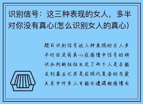 识别信号：这三种表现的女人，多半对你没有真心(怎么识别女人的真心)