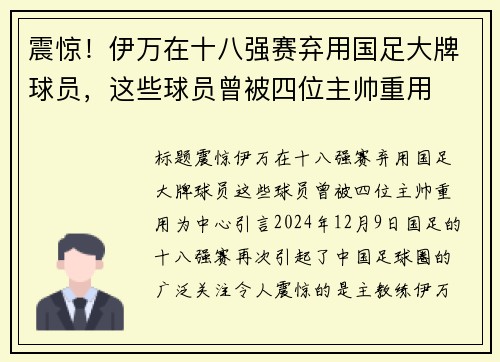 震惊！伊万在十八强赛弃用国足大牌球员，这些球员曾被四位主帅重用