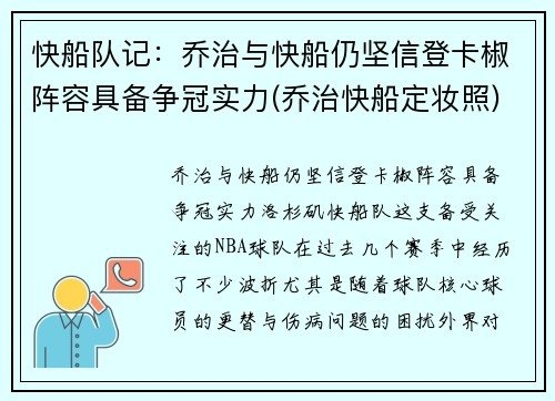 快船队记：乔治与快船仍坚信登卡椒阵容具备争冠实力(乔治快船定妆照)